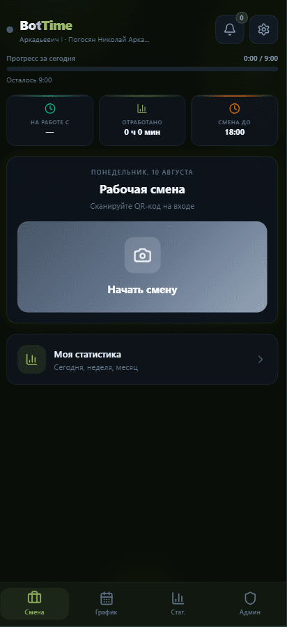 BotTime PWA — экран начала рабочей смены со сканированием QR