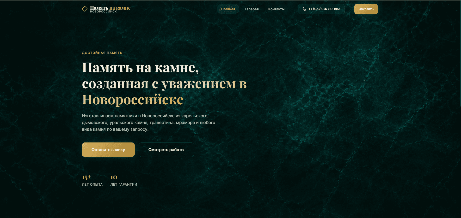 «Память на камне» — главная страница сайта
